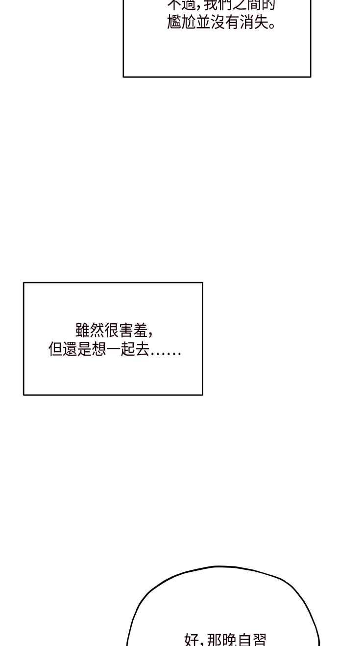 《前世情缘今生相爱》第61话 第48页