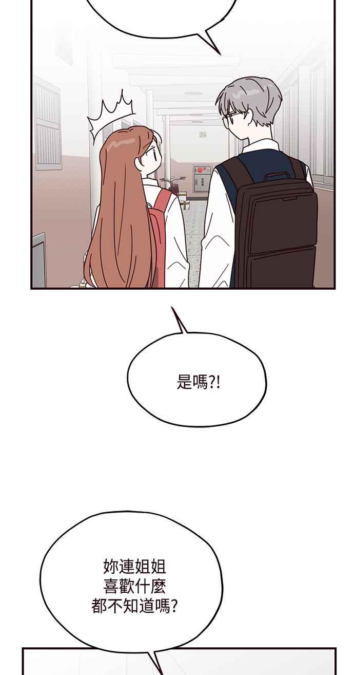 《前世情缘今生相爱》第61话 第32页
