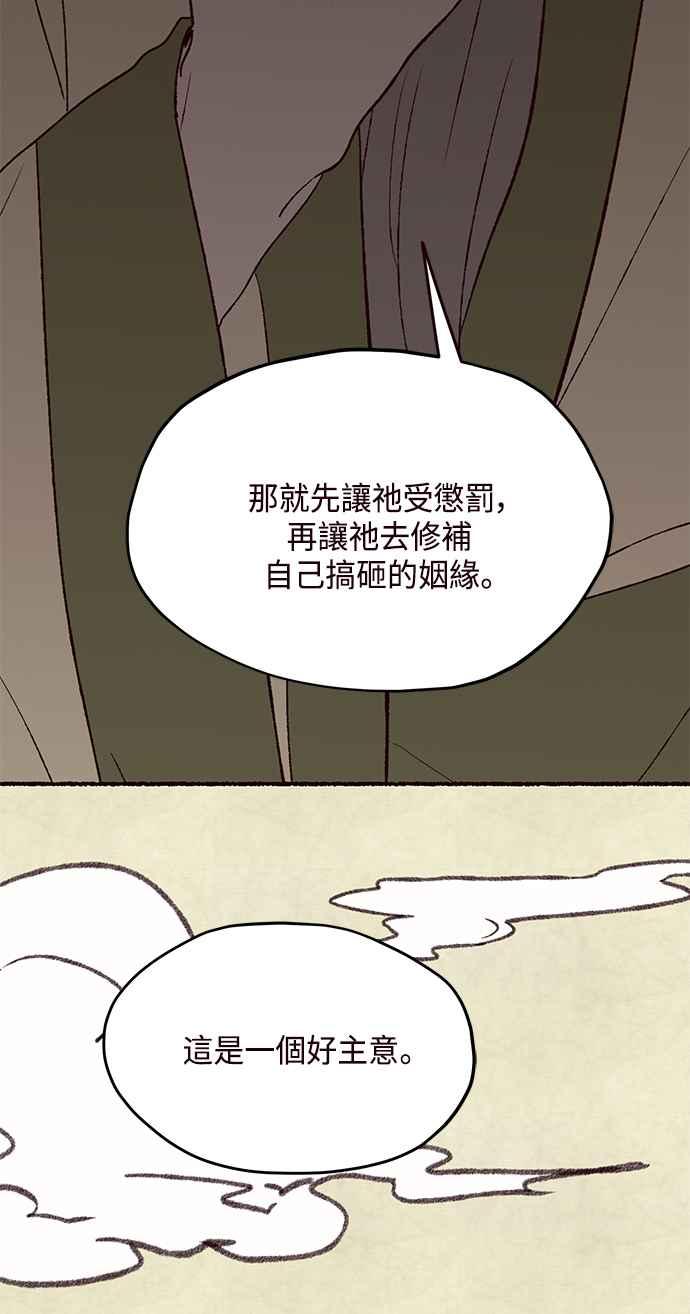 《前世情缘今生相爱》第61话 第18页