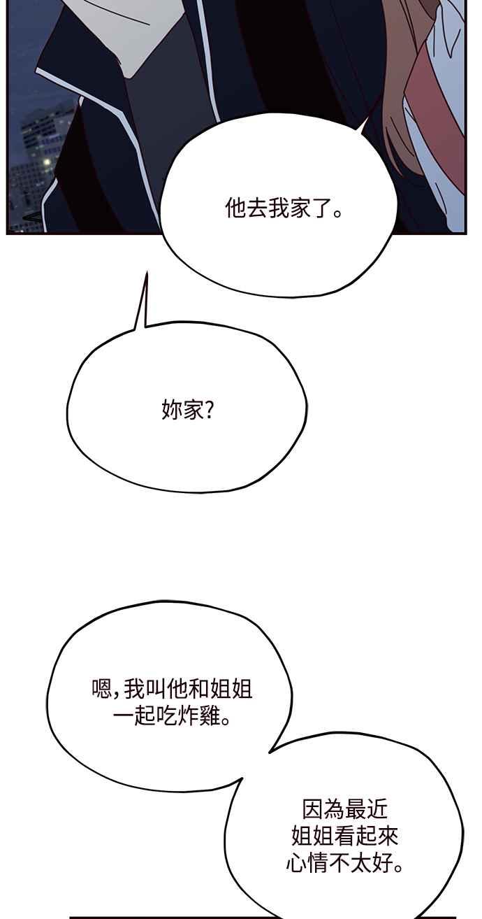 《前世情缘今生相爱》第61话 第54页