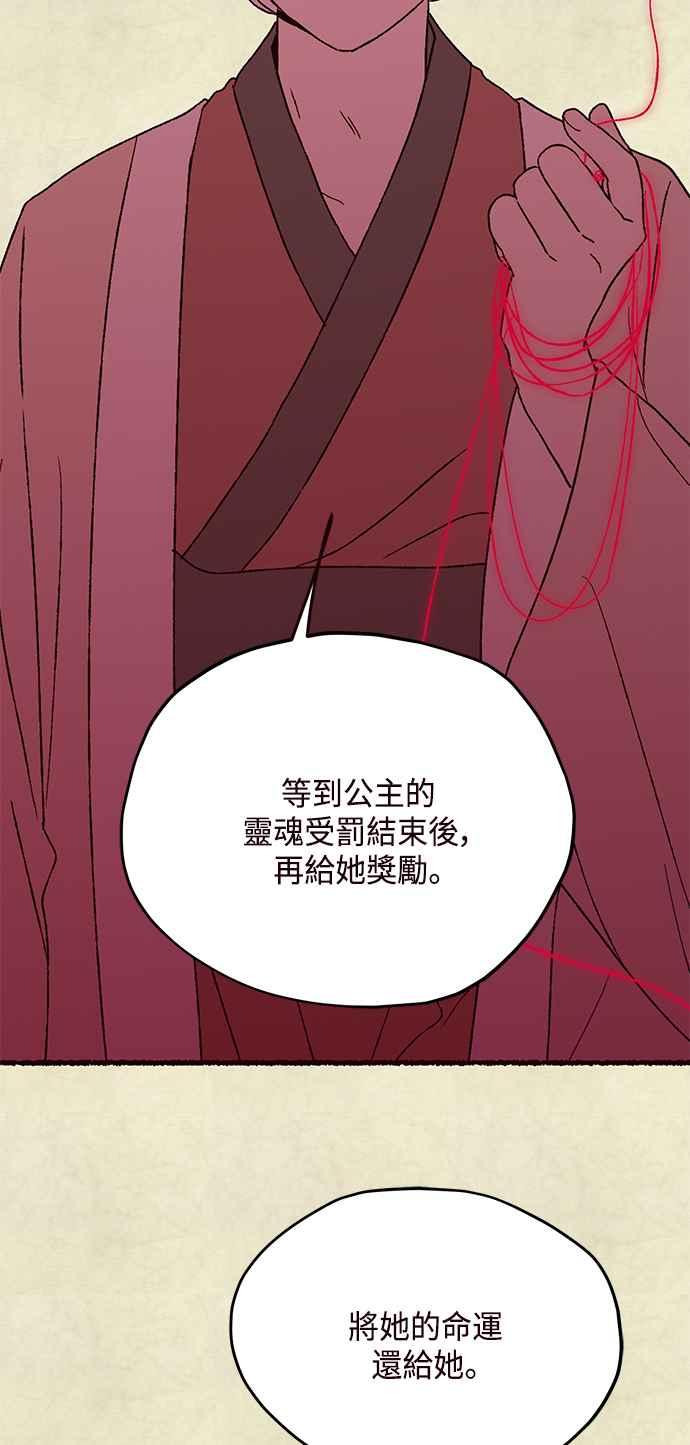 《前世情缘今生相爱》第61话 第23页