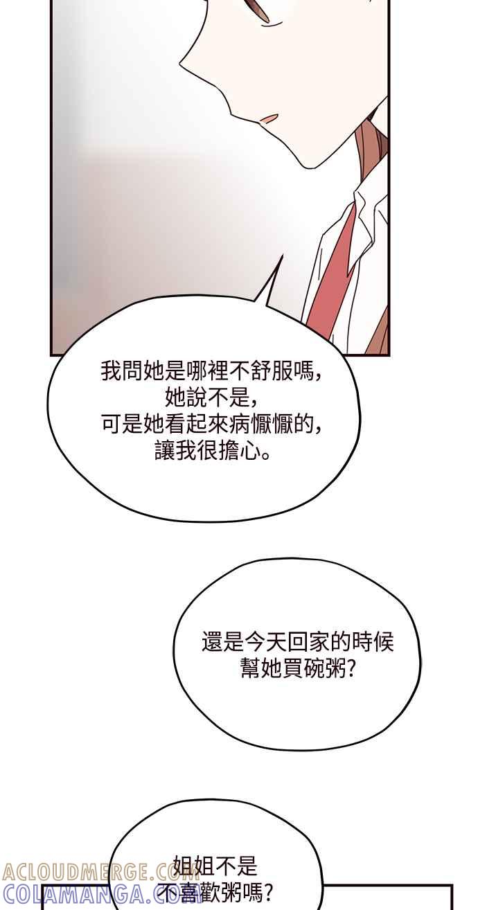 《前世情缘今生相爱》第61话 第31页