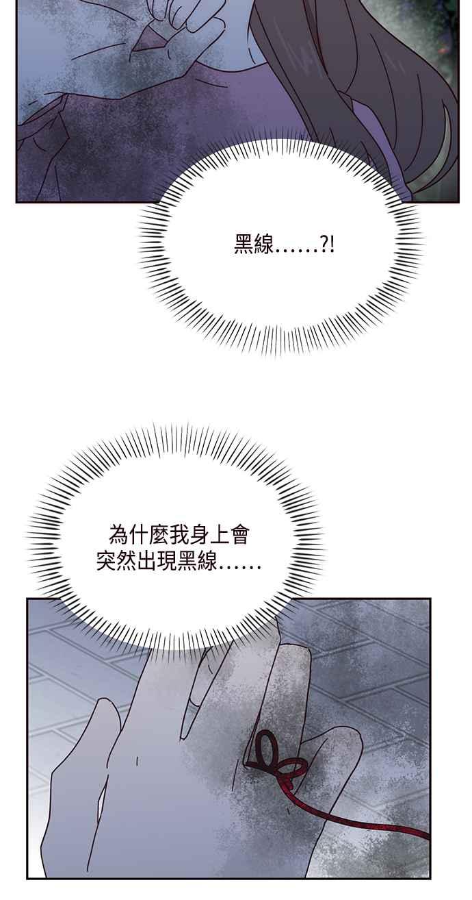 《前世情缘今生相爱》第61话 第3页