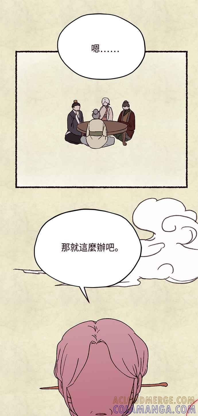 《前世情缘今生相爱》第61话 第22页
