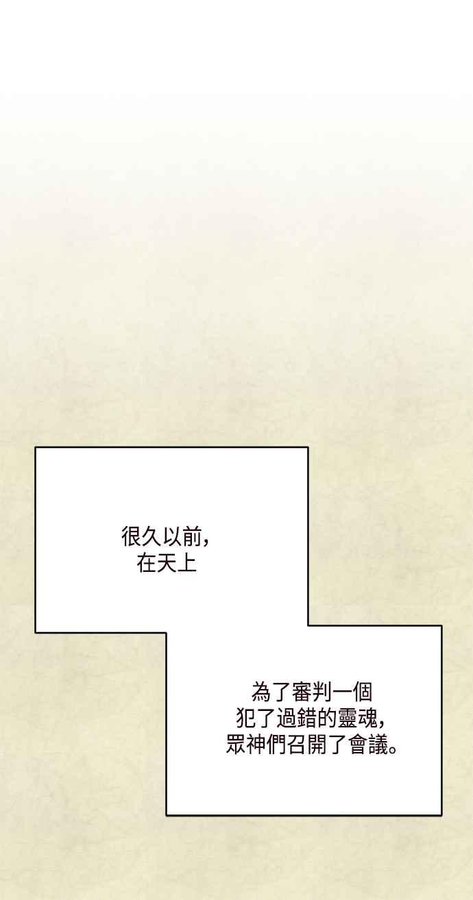 《前世情缘今生相爱》第61话 第14页