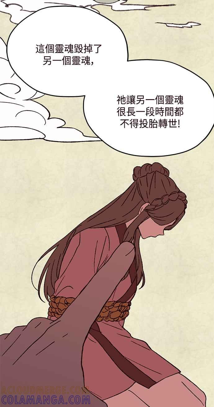 《前世情缘今生相爱》第61话 第16页