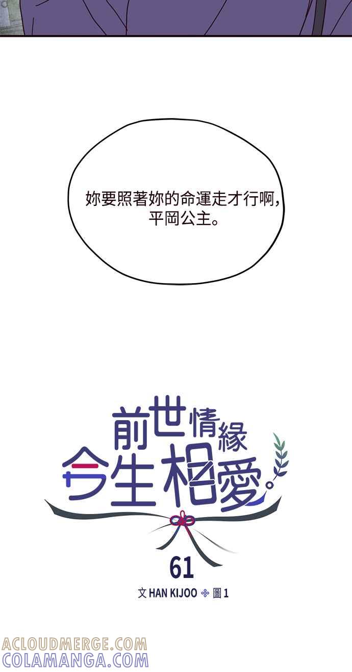 《前世情缘今生相爱》第61话 第13页