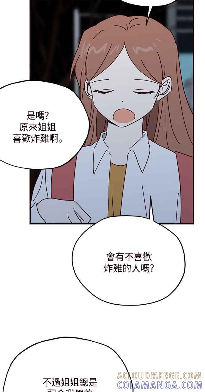 《前世情缘今生相爱》第61话 第55页