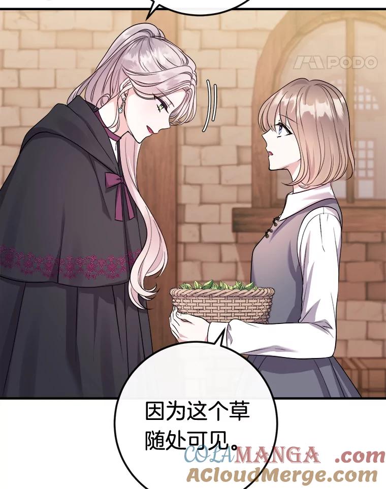 《滚开，结局由我定》9.守护石新主人 第21页