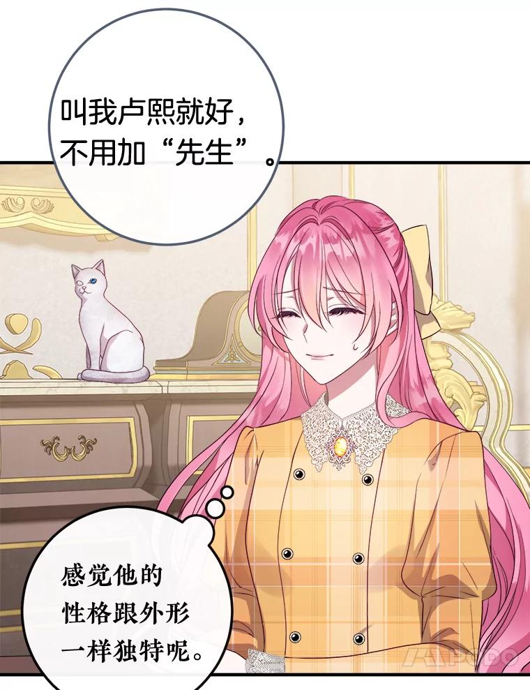 《滚开，结局由我定》9.守护石新主人 第68页