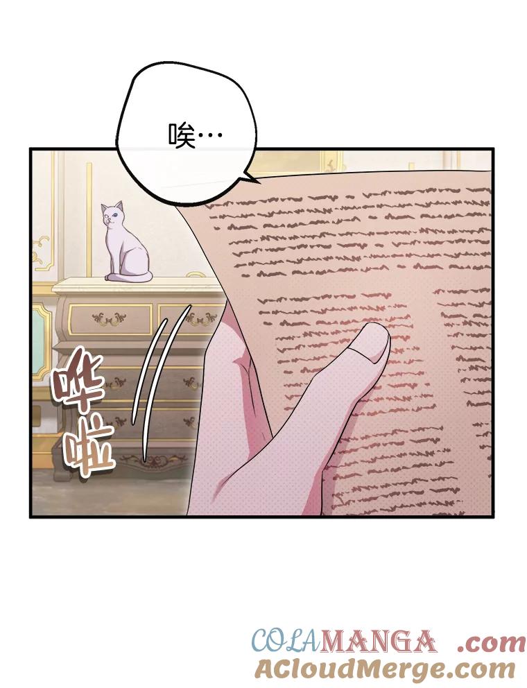 《滚开，结局由我定》9.守护石新主人 第37页