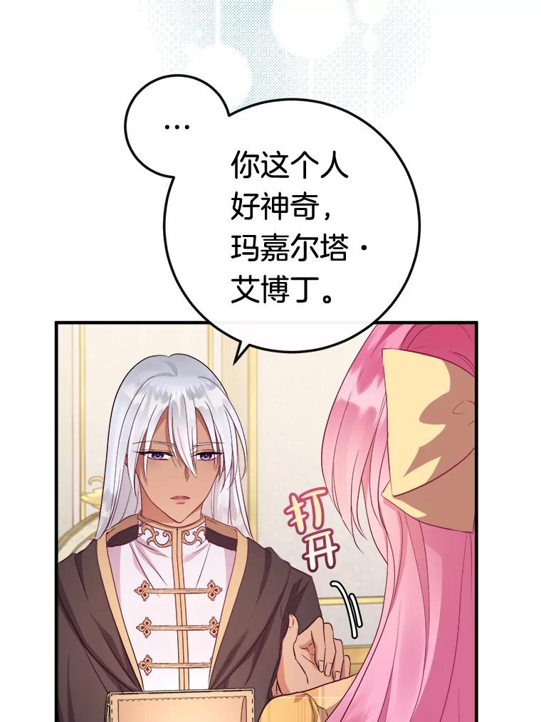 《滚开，结局由我定》9.守护石新主人 第107页