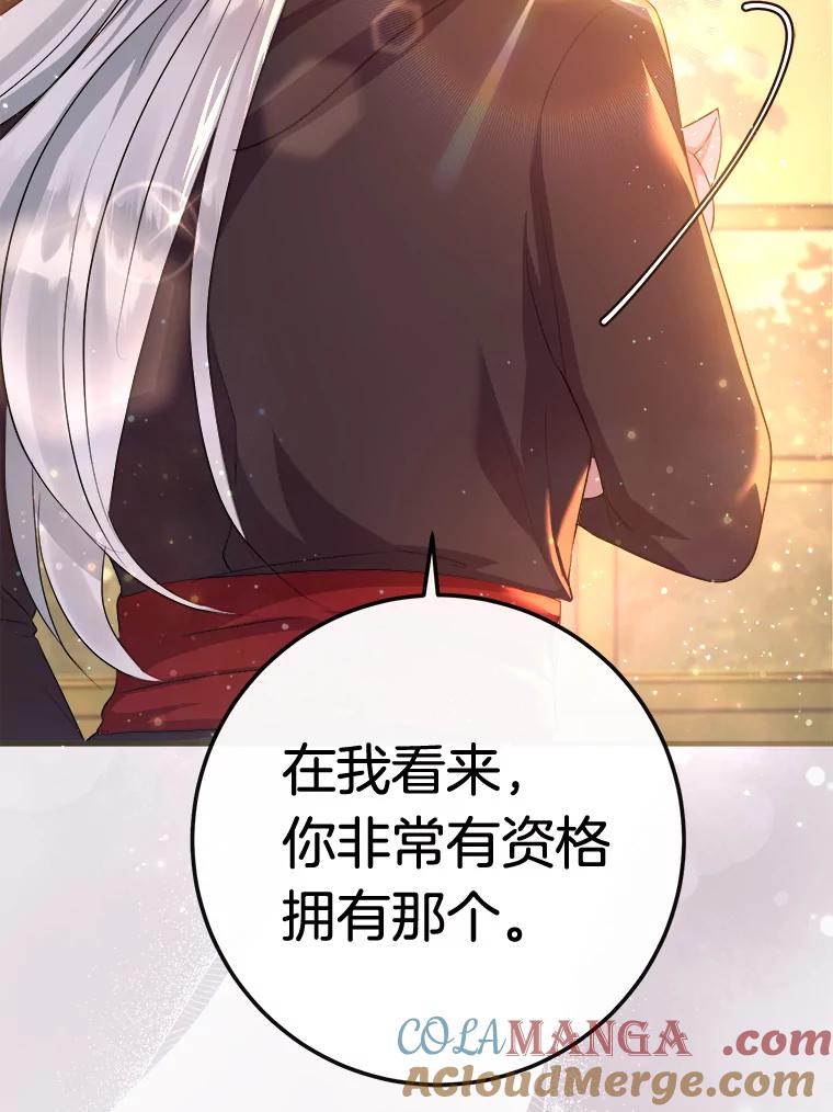 《滚开，结局由我定》9.守护石新主人 第113页