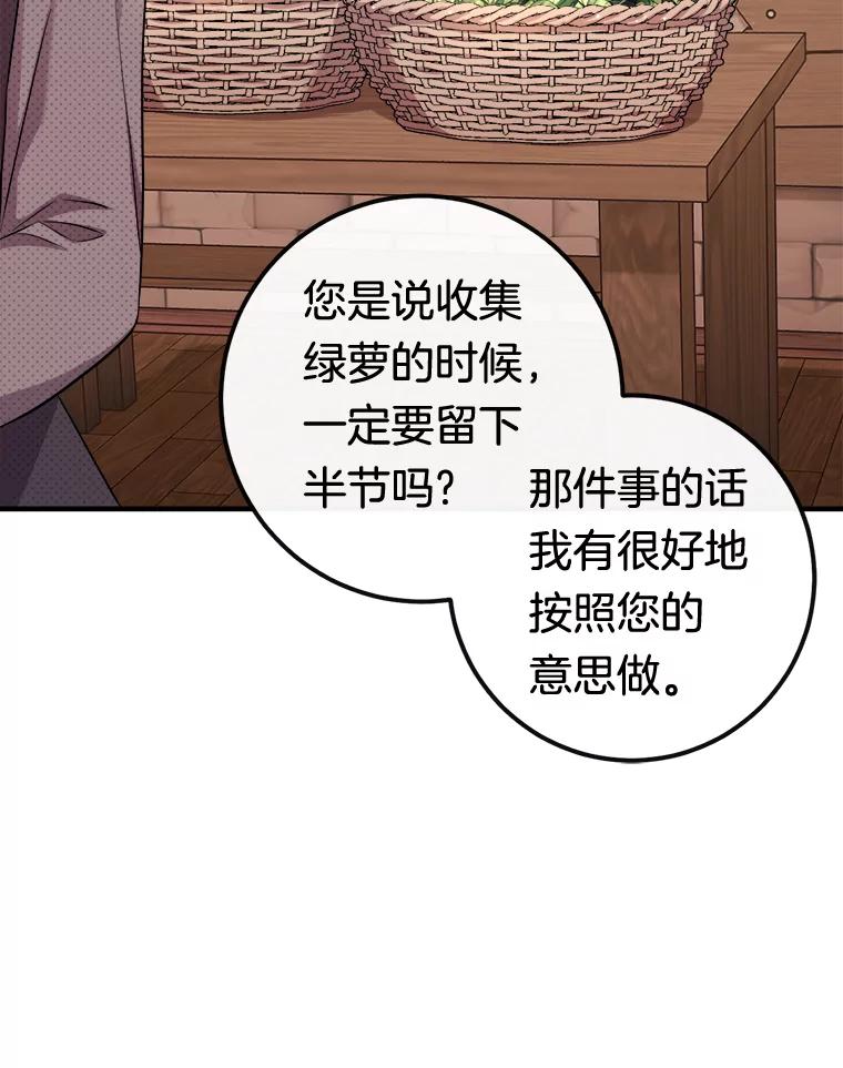 《滚开，结局由我定》9.守护石新主人 第23页
