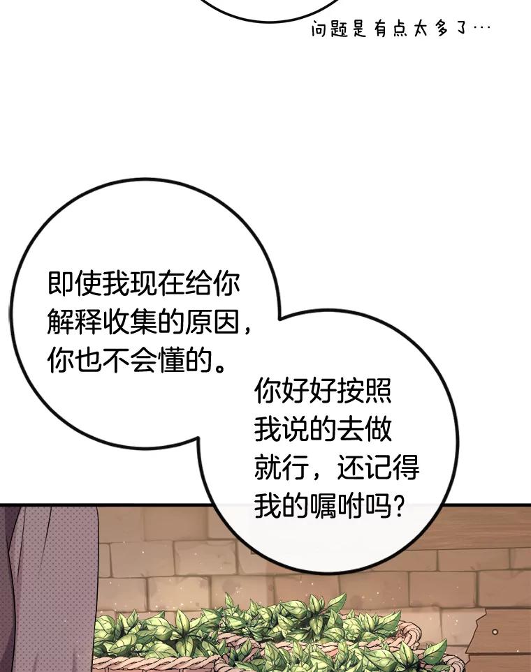 《滚开，结局由我定》9.守护石新主人 第22页