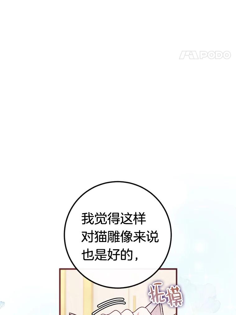 《滚开，结局由我定》9.守护石新主人 第102页