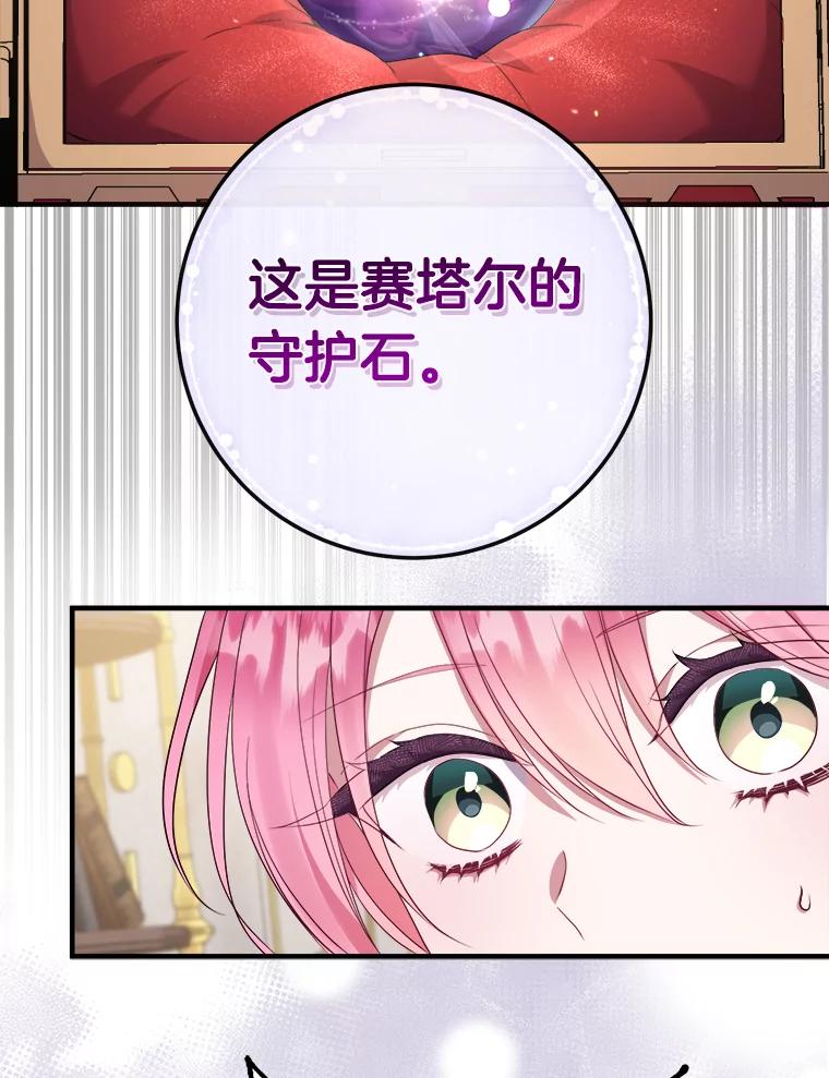 《滚开，结局由我定》9.守护石新主人 第76页