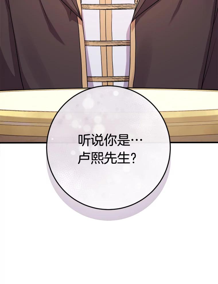 《滚开，结局由我定》9.守护石新主人 第67页