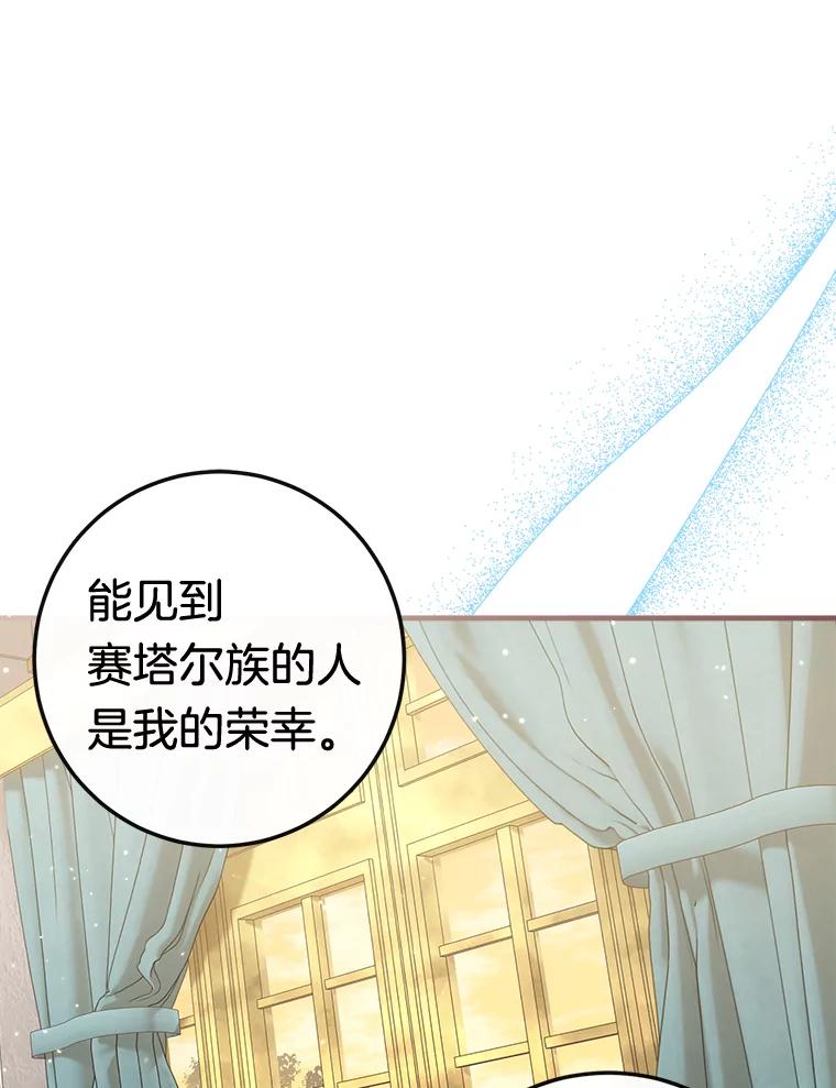 《滚开，结局由我定》9.守护石新主人 第64页