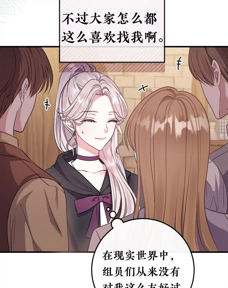 《滚开，结局由我定》9.守护石新主人 第16页