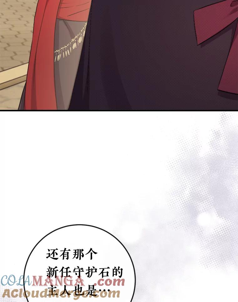 《滚开，结局由我定》9.守护石新主人 第133页