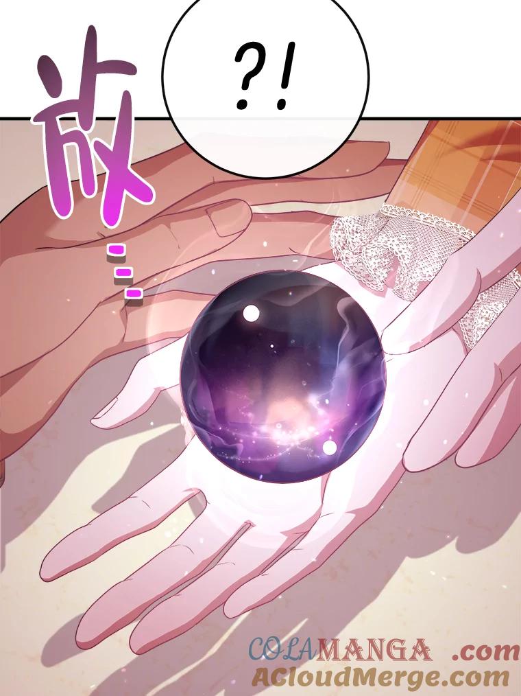 《滚开，结局由我定》9.守护石新主人 第109页