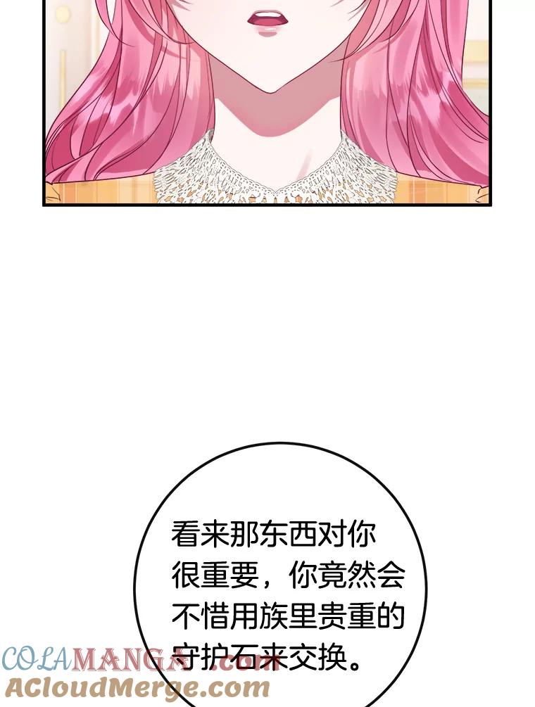 《滚开，结局由我定》9.守护石新主人 第93页