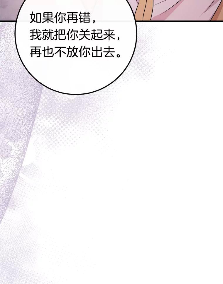 《滚开，结局由我定》9.守护石新主人 第126页