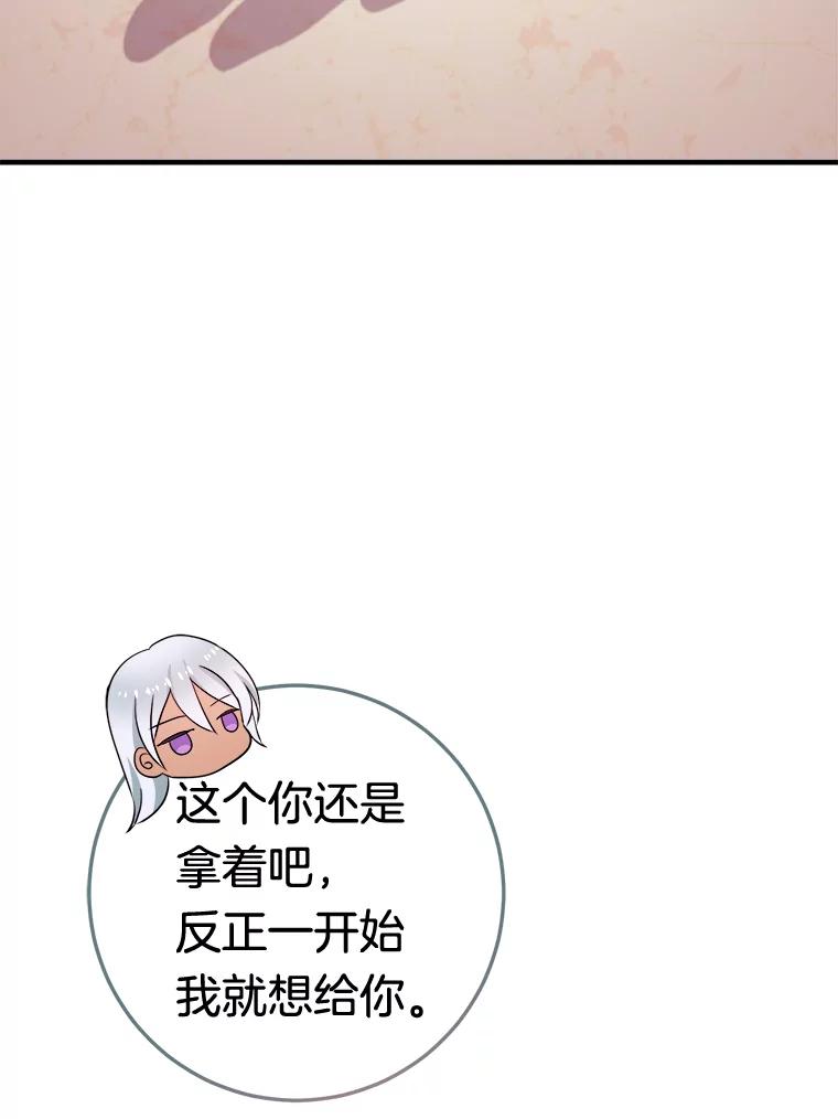 《滚开，结局由我定》9.守护石新主人 第110页