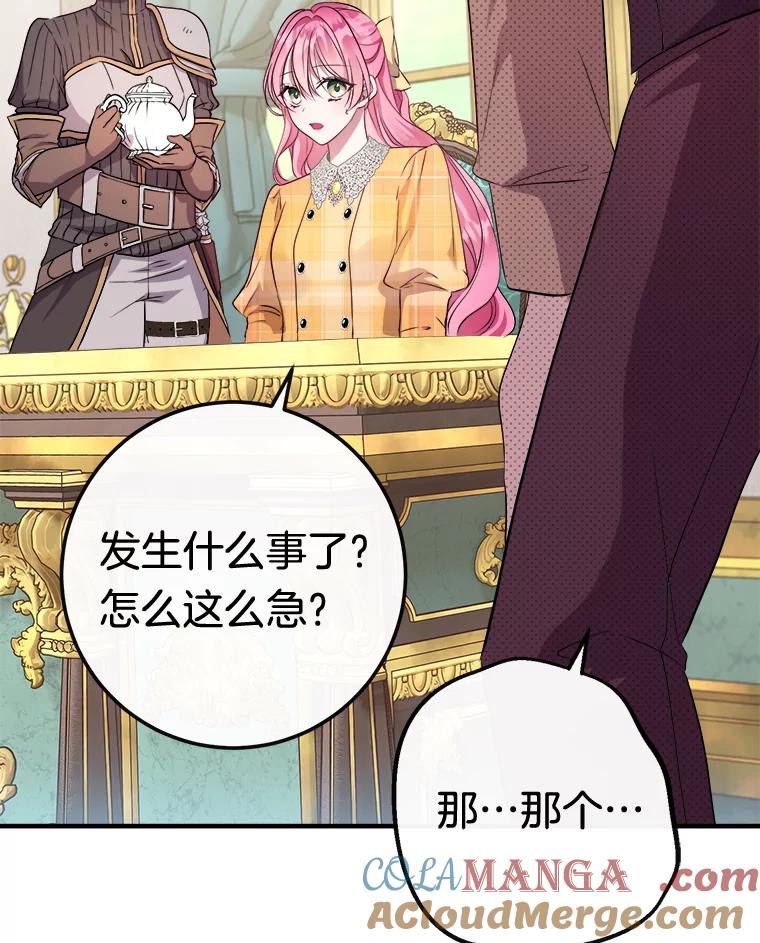 《滚开，结局由我定》9.守护石新主人 第53页