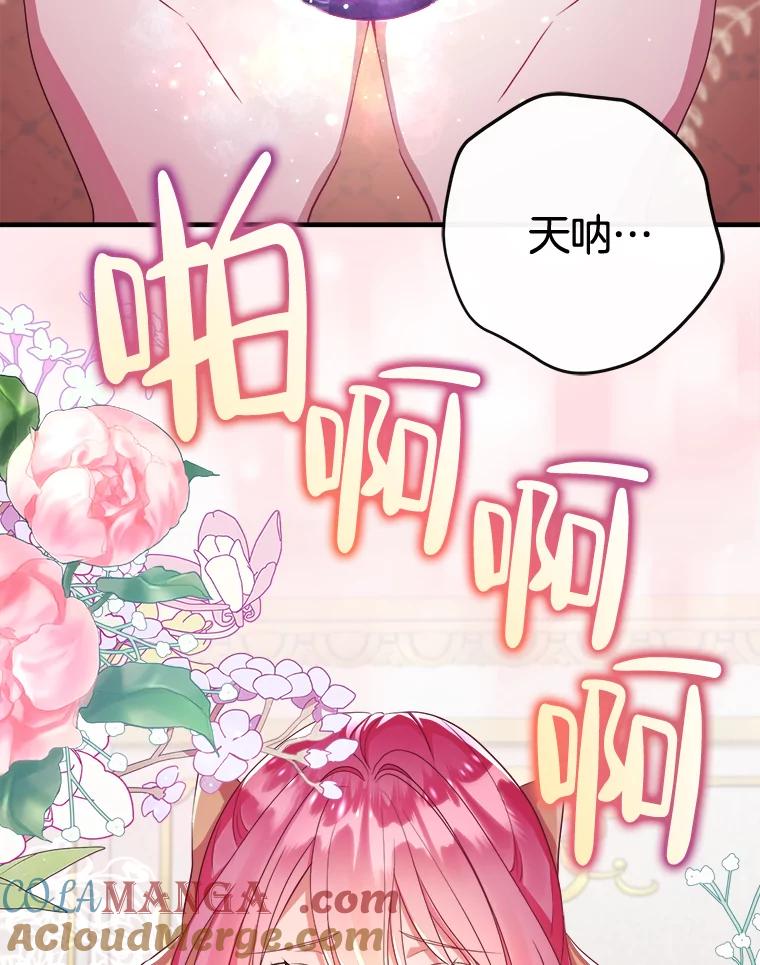《滚开，结局由我定》9.守护石新主人 第137页