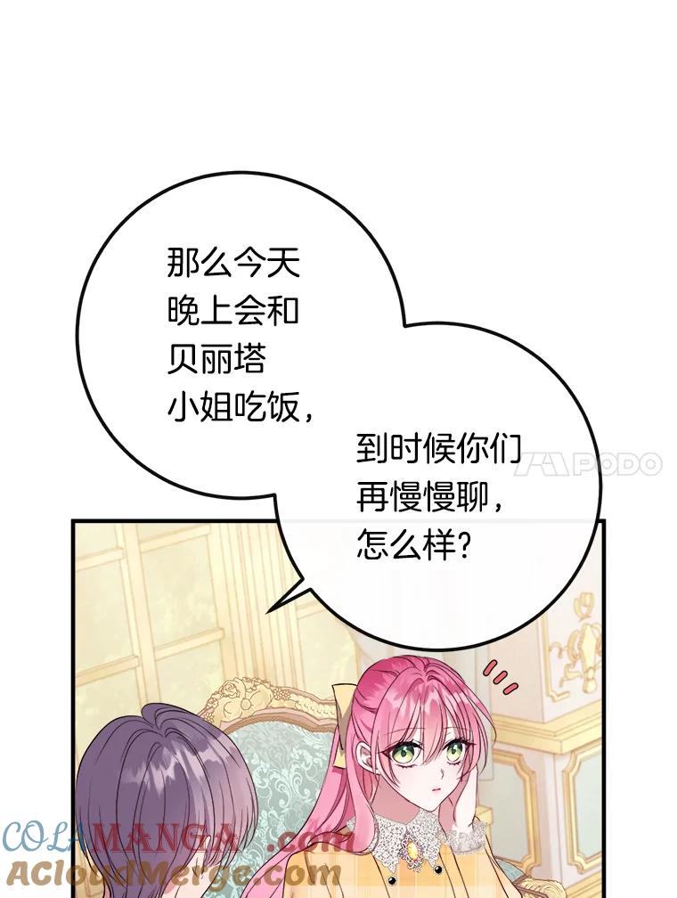 《滚开，结局由我定》9.守护石新主人 第45页