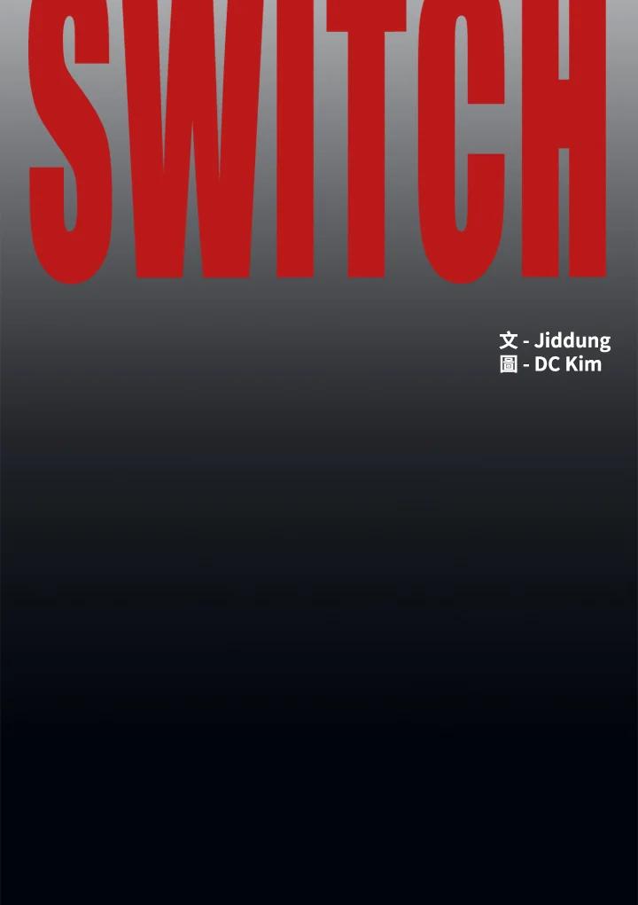 《SWITCH》第10话 第94页