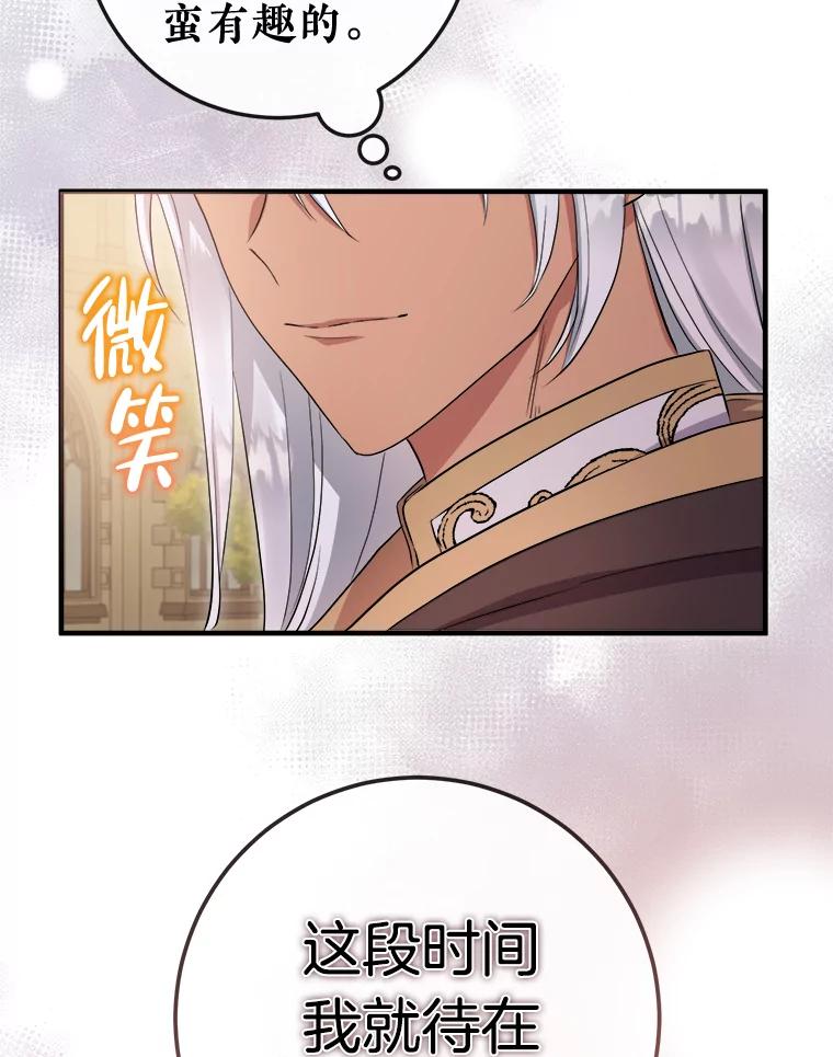 《滚开，结局由我定》9.守护石新主人 第134页