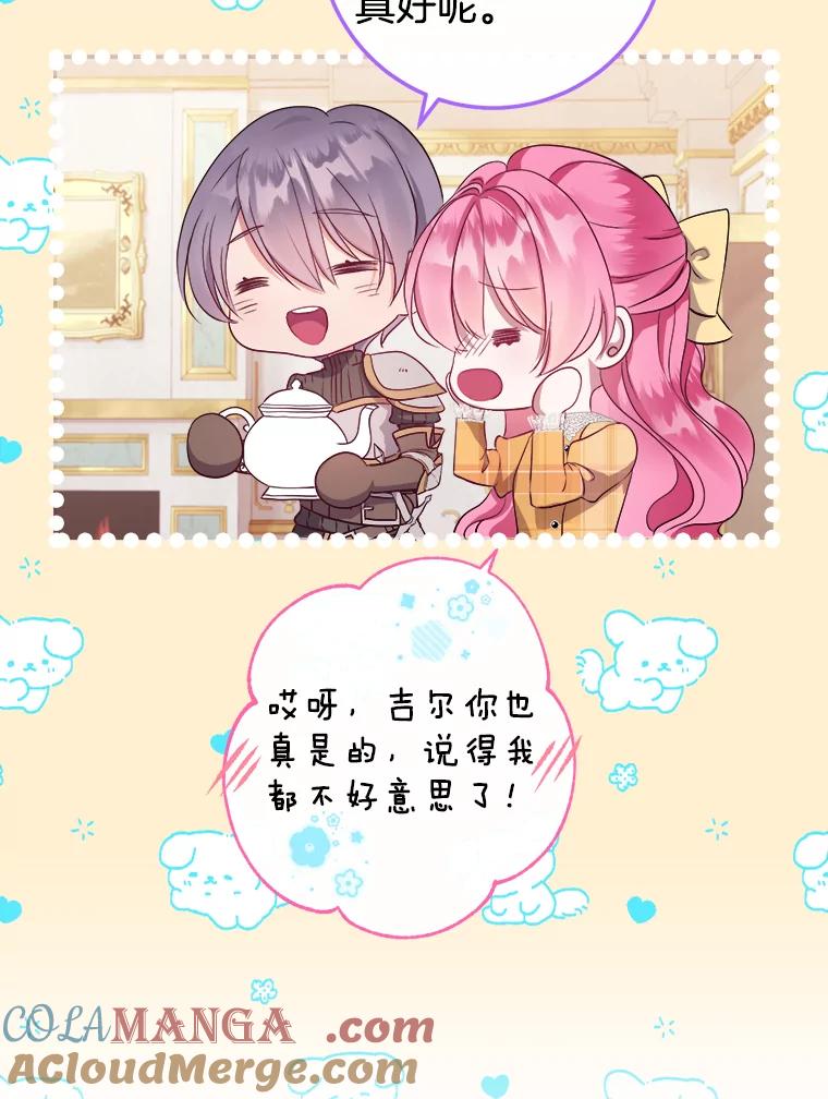 《滚开，结局由我定》9.守护石新主人 第49页
