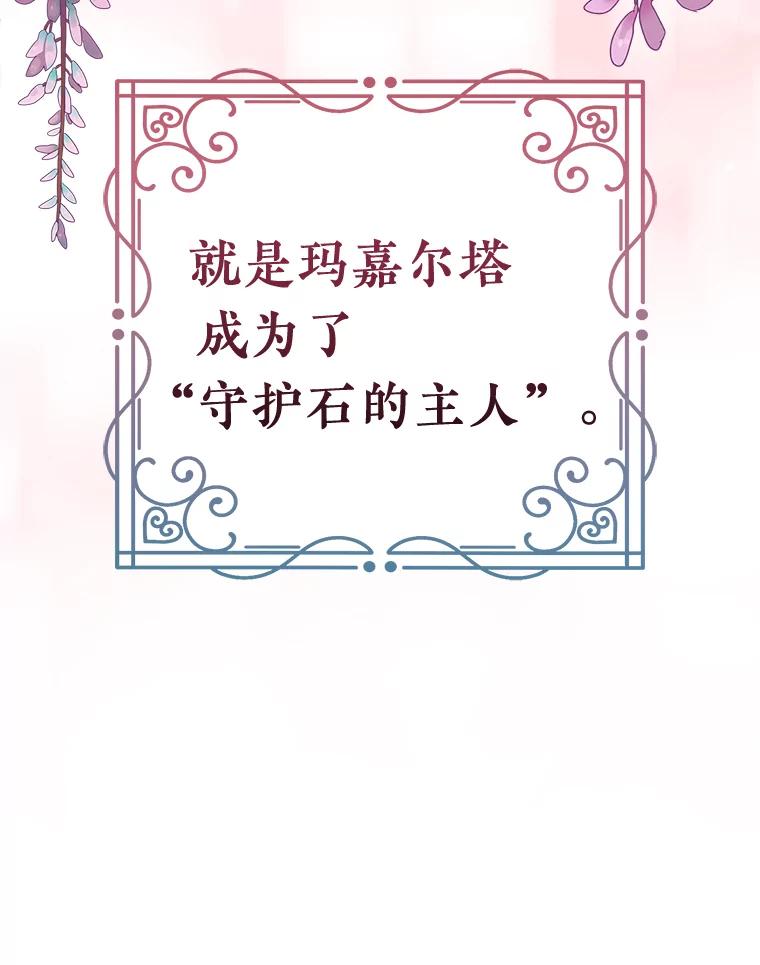 《滚开，结局由我定》9.守护石新主人 第140页
