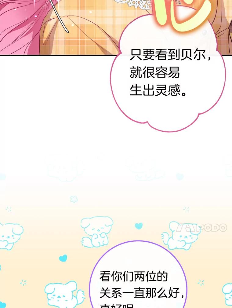 《滚开，结局由我定》9.守护石新主人 第48页