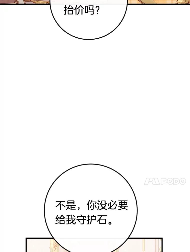 《滚开，结局由我定》9.守护石新主人 第95页