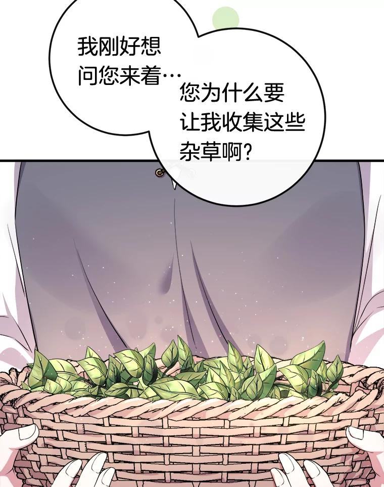 《滚开，结局由我定》9.守护石新主人 第19页