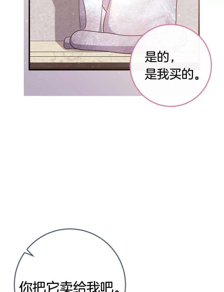 《滚开，结局由我定》9.守护石新主人 第71页