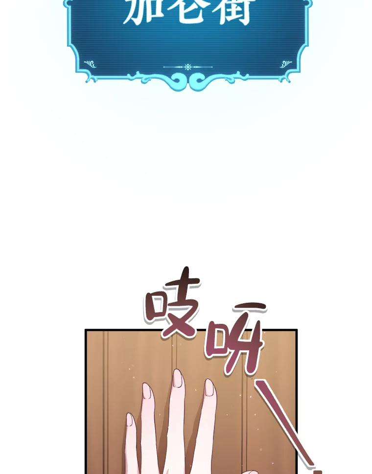 《滚开，结局由我定》9.守护石新主人 第3页
