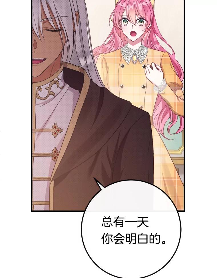 《滚开，结局由我定》9.守护石新主人 第116页