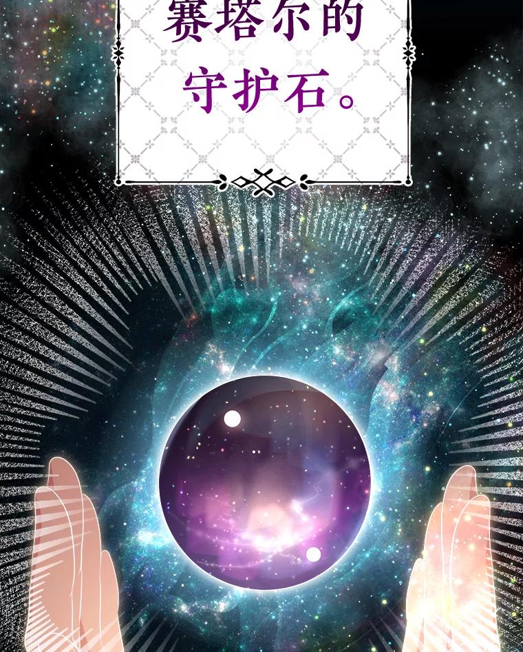 《滚开，结局由我定》9.守护石新主人 第80页