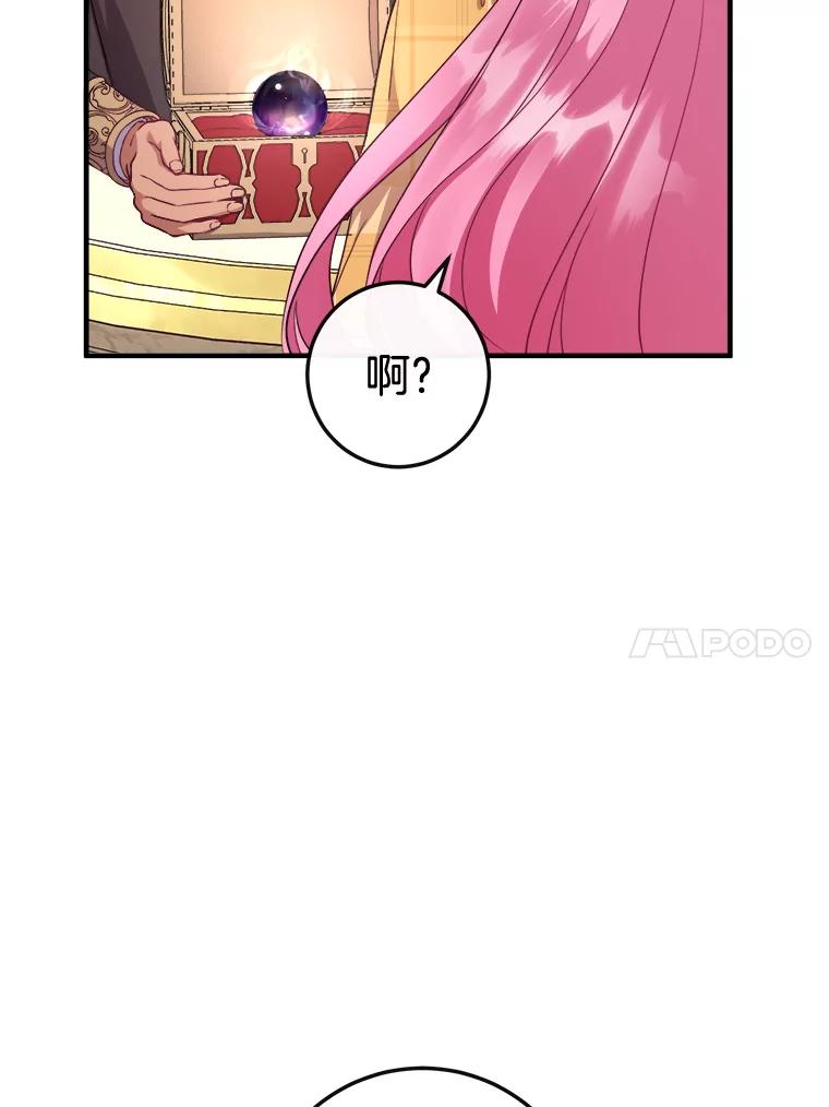 《滚开，结局由我定》9.守护石新主人 第108页