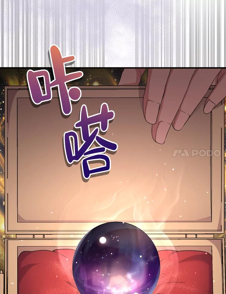 《滚开，结局由我定》9.守护石新主人 第75页