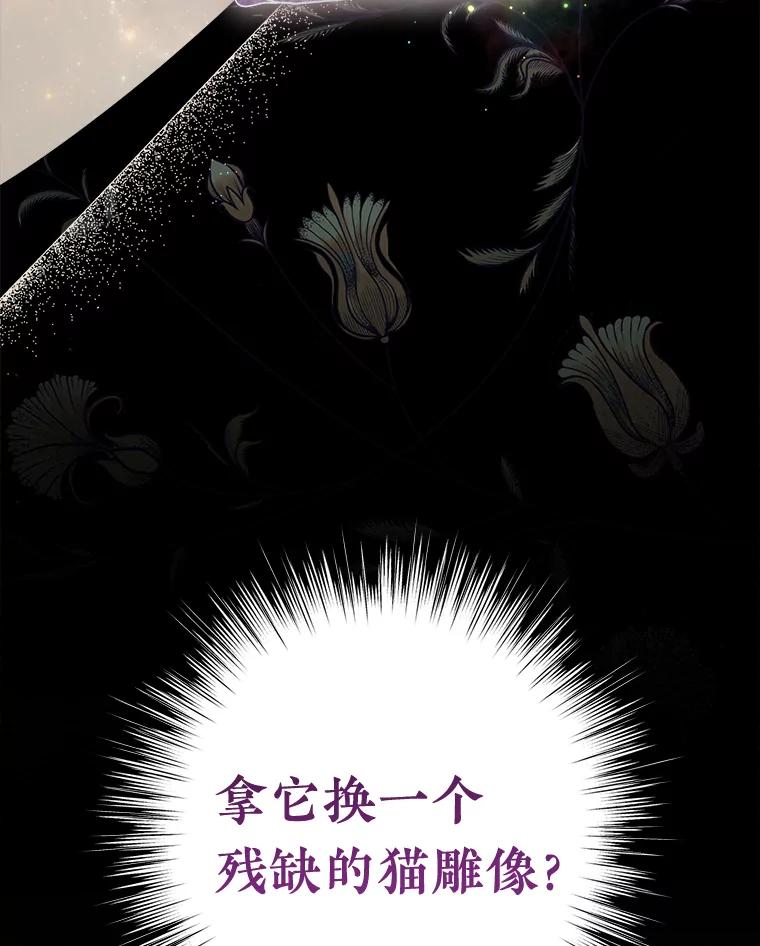 《滚开，结局由我定》9.守护石新主人 第87页