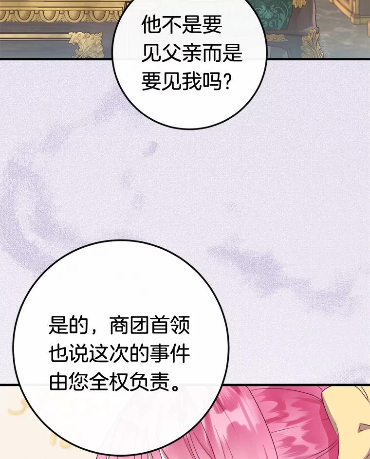 《滚开，结局由我定》9.守护石新主人 第59页