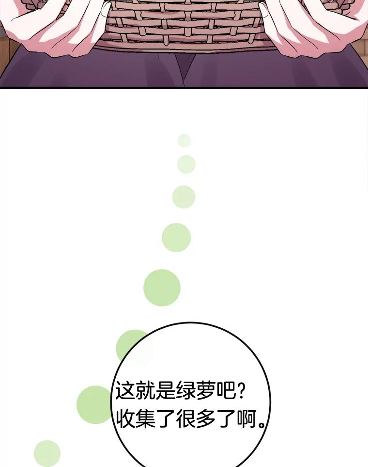 《滚开，结局由我定》9.守护石新主人 第20页