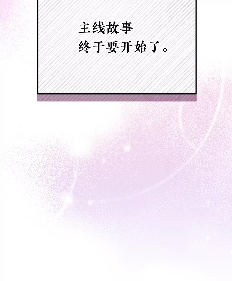 《滚开，结局由我定》9.守护石新主人 第32页
