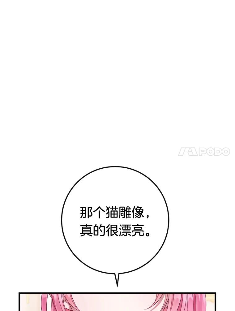 《滚开，结局由我定》9.守护石新主人 第92页